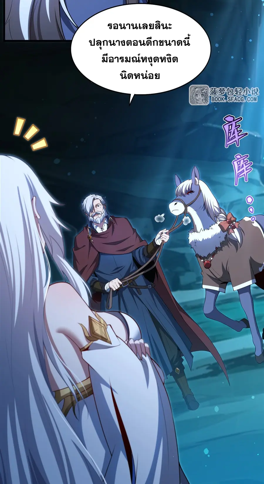 Shut Up, Evil Dragon! I don't want to raise a child with you anymore ตอนที่ 60 หน้า 4