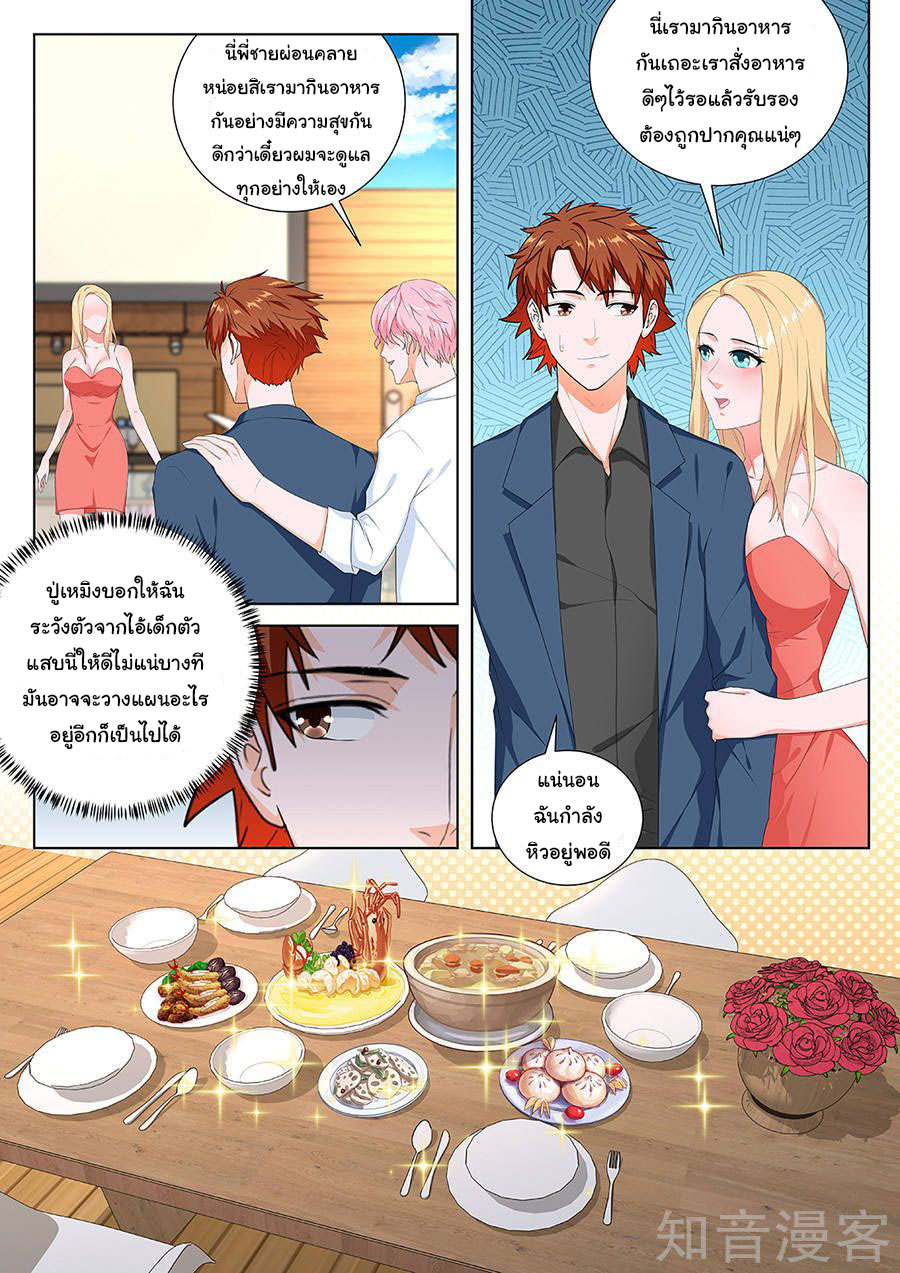 เจียงไป๋กับระบบนครหลวง ตอนที่ 92 หน้า 7