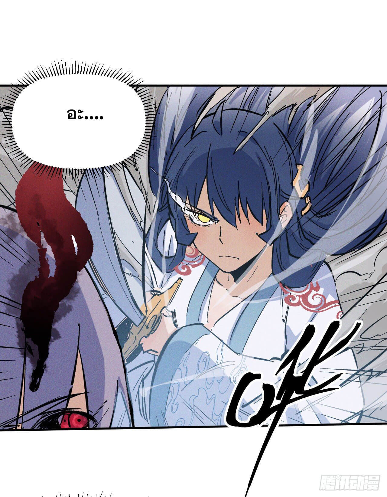 ตูข้านี่แหละเทพ (ทันจีน) ตอนที่ 14 หน้า 21