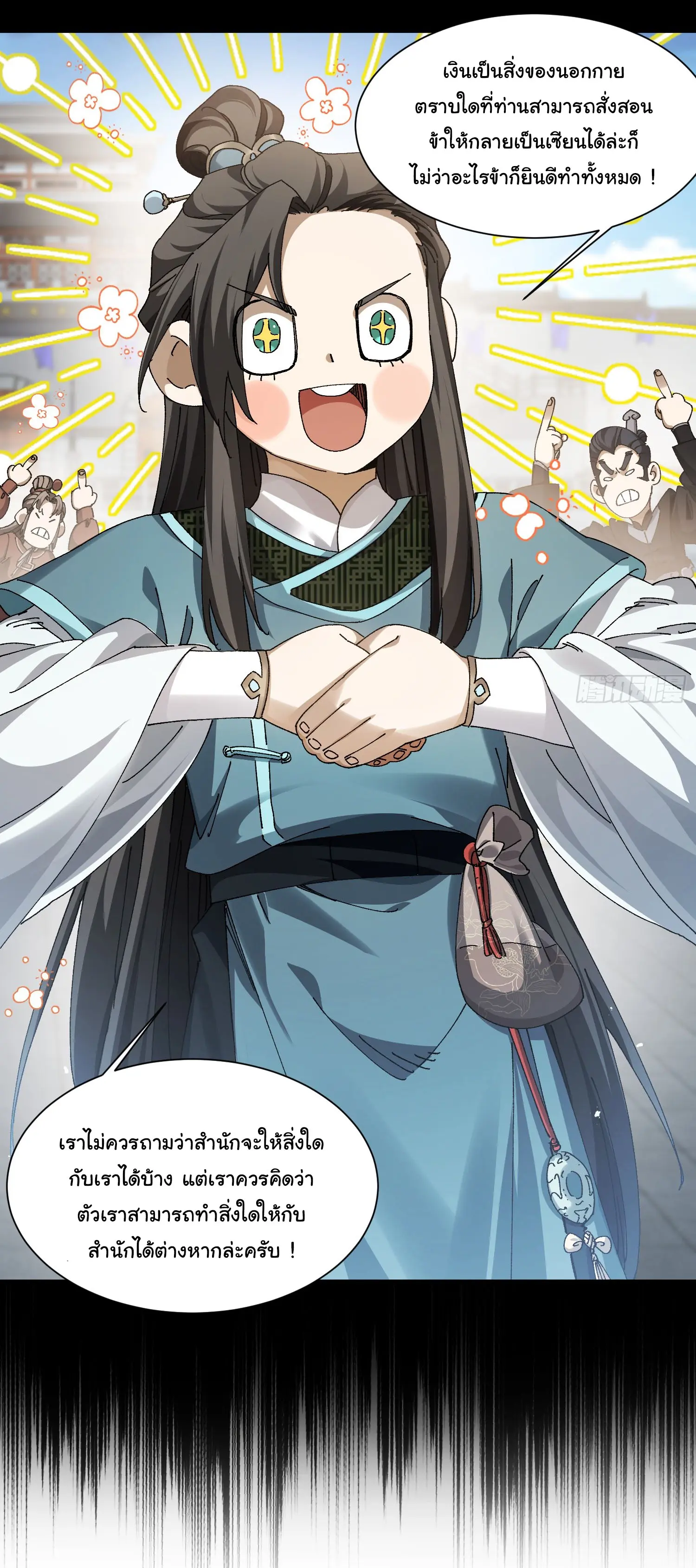 จะเป็นจักรพรรดิเทพมันจะยากซักแค่ไหน ? ( Don't Tell Me You Think Cultivating Immortality Is Difficult? ) ตอนที่ 1 หน้า 20