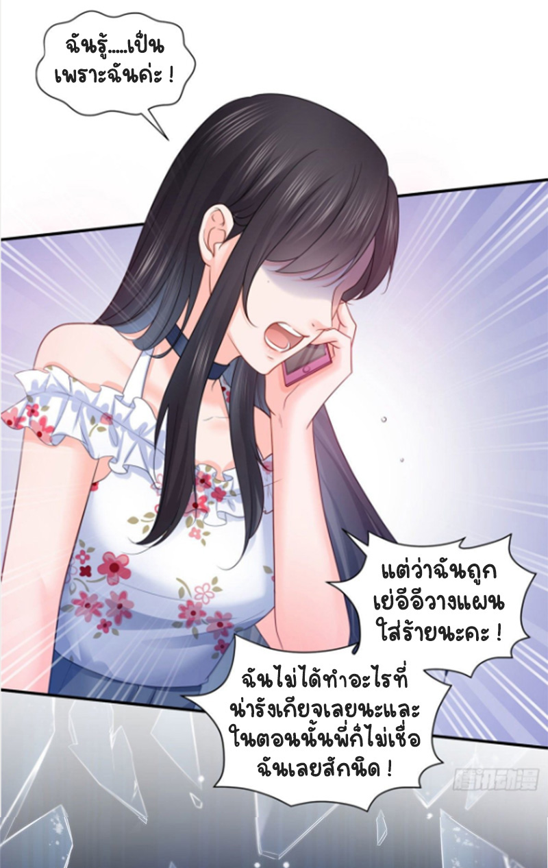 (ชนจีน)Perfect Secret Love The Bad New Wife Is a Little Sweet ตอนที่ 70 หน้า 16