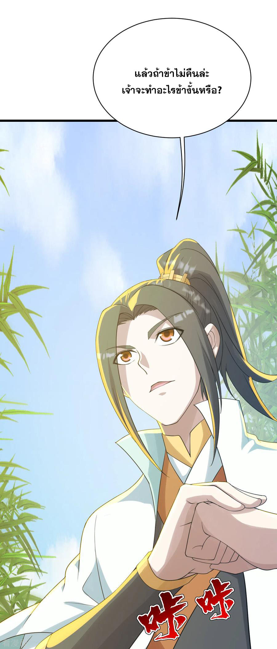 เทพอสูรสยบฟ้า ตอนที่ 136 หน้า 25