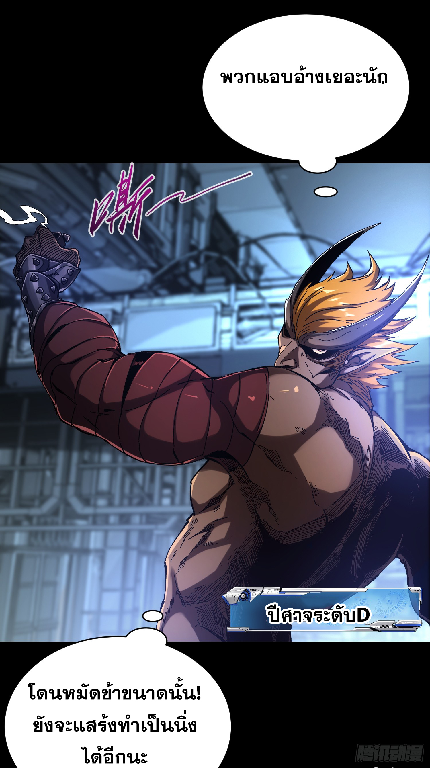 ถ้าหากไม่ตาย ข้าก็จะครองโลกปีศาจ! ตอนที่ 12 หน้า 10
