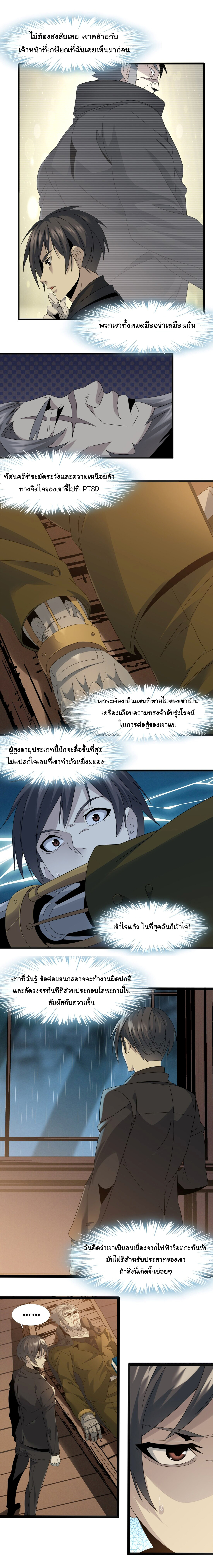 i'm really not the demon god's lackey ตอนที่ 9 หน้า 4