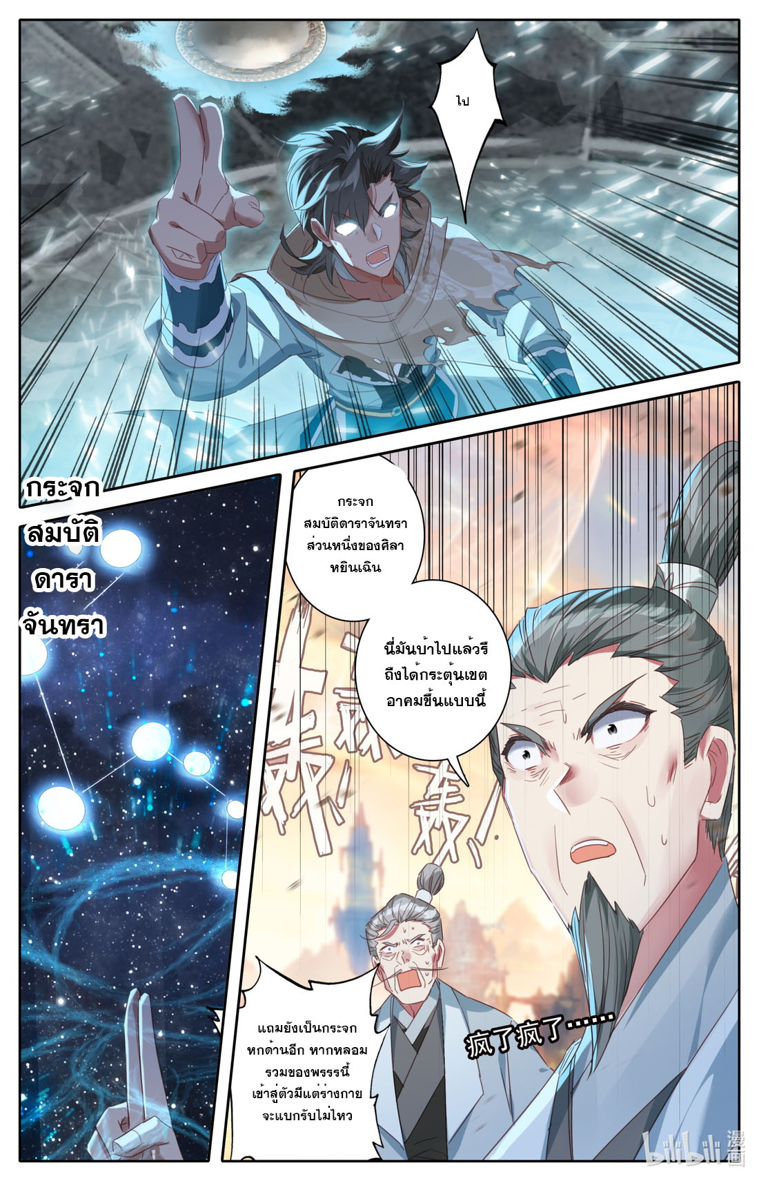 คัมภีร์วิถีเซียน (จบ) ตอนที่ 64 หน้า 4