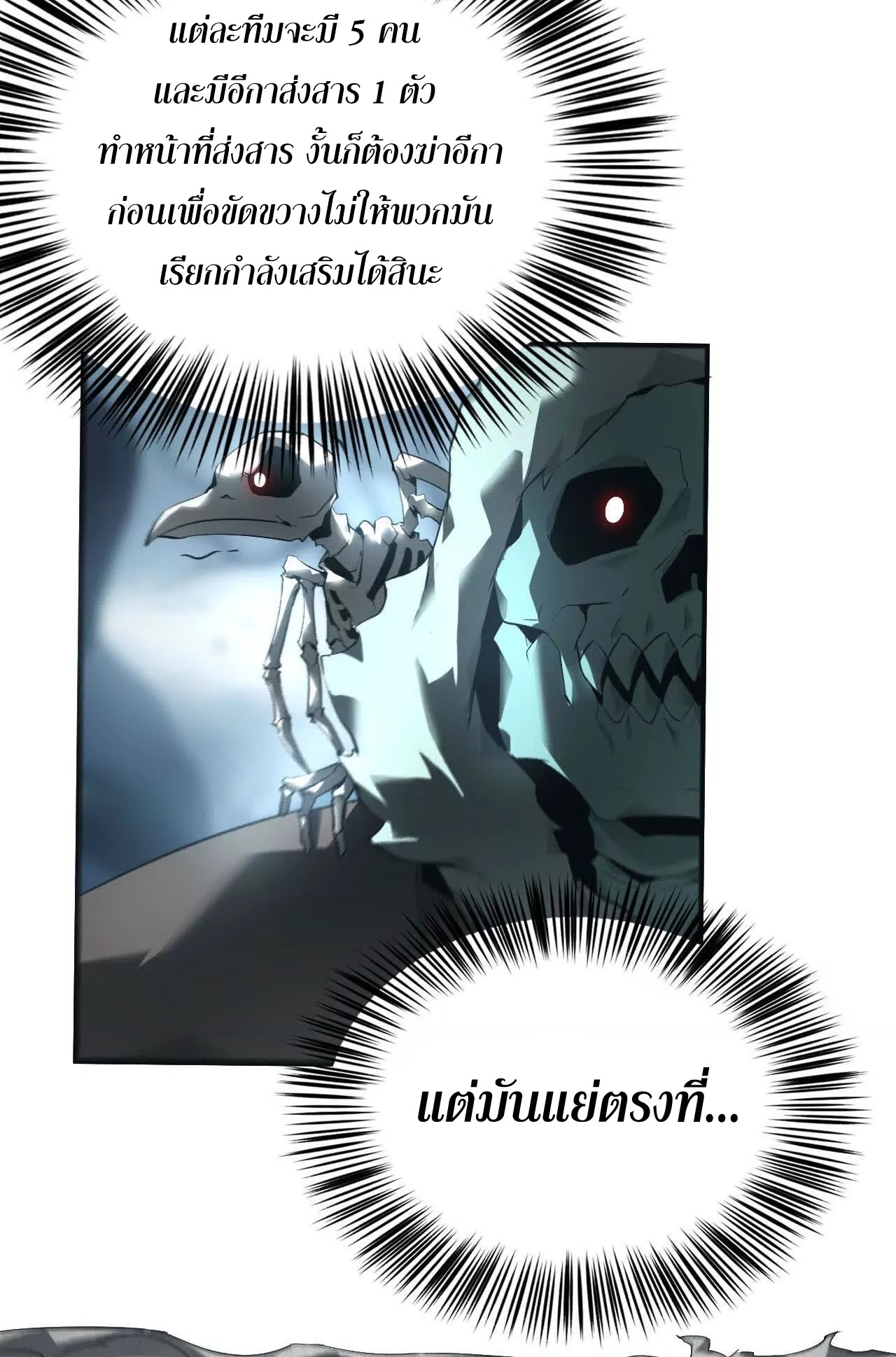 ยอดคน ณ โลกออนไลน์ ตอนที่ 17 หน้า 18