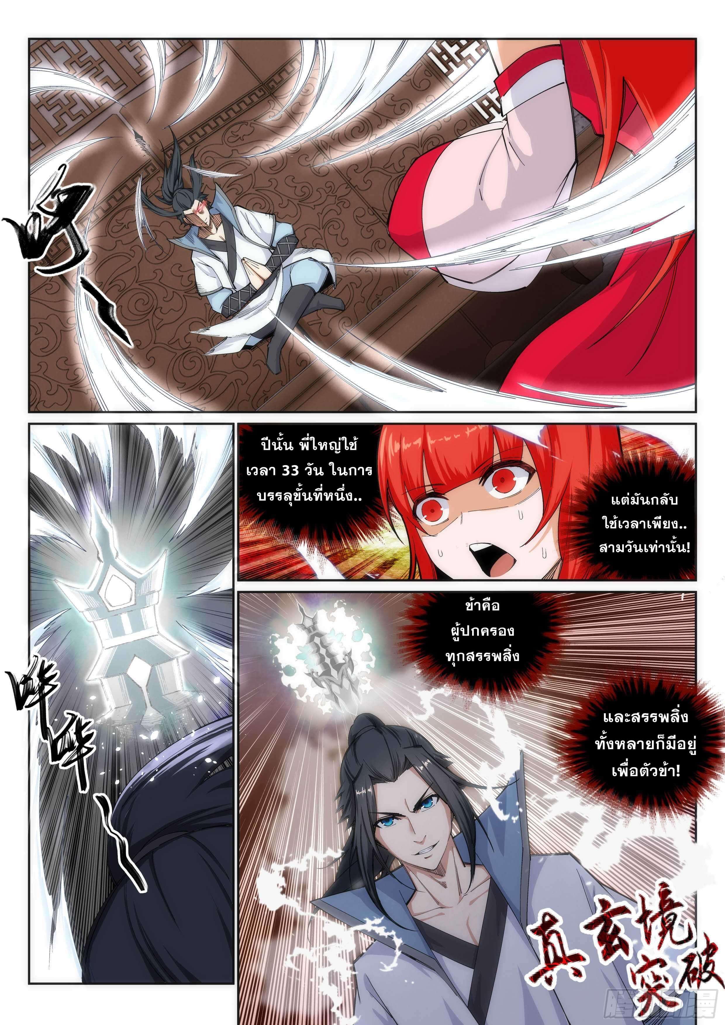 Against the Gods - อสูรพลิกฟ้า ตอนที่ 110 หน้า 9