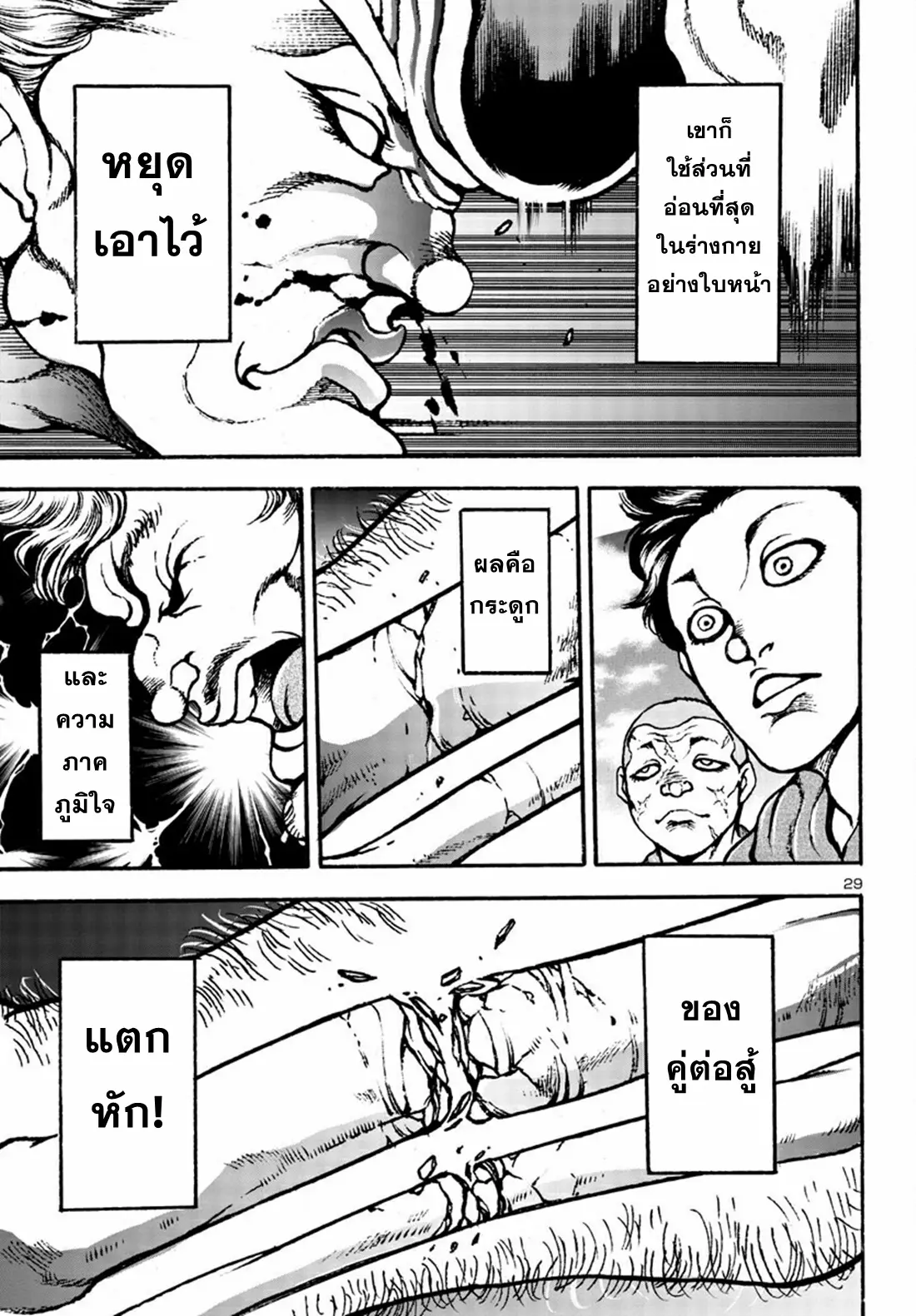 Baki Gaiden: Hana no Chiharu ตอนที่ 5 หน้า 28