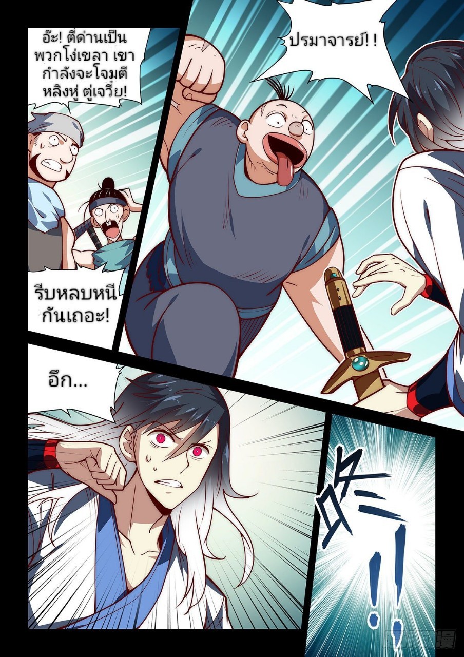 แสร้งเป็นเชียนผู้อยู่ยงคงกระพัน(Pretend to be invincible in the world) ตอนที่ 14 หน้า 9