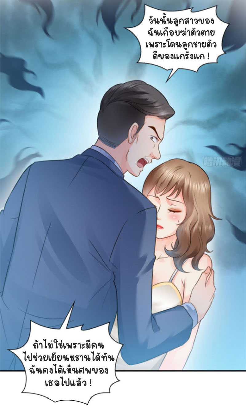 (ชนจีน)Perfect Secret Love The Bad New Wife Is a Little Sweet ตอนที่ 54 หน้า 11