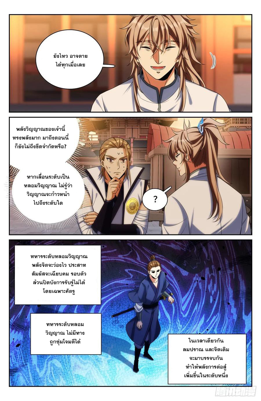 ผู้พิทักษ์รัตติกาล ตอนที่ 253 หน้า 13