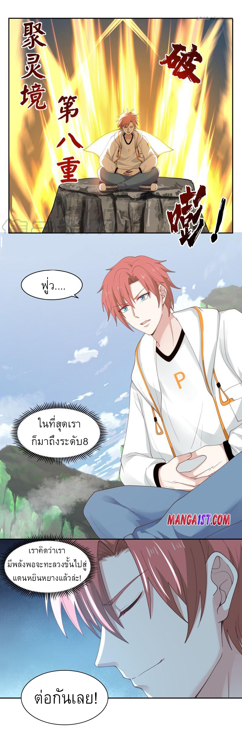 I have dragon in my body ตอนที่ 213 หน้า 5