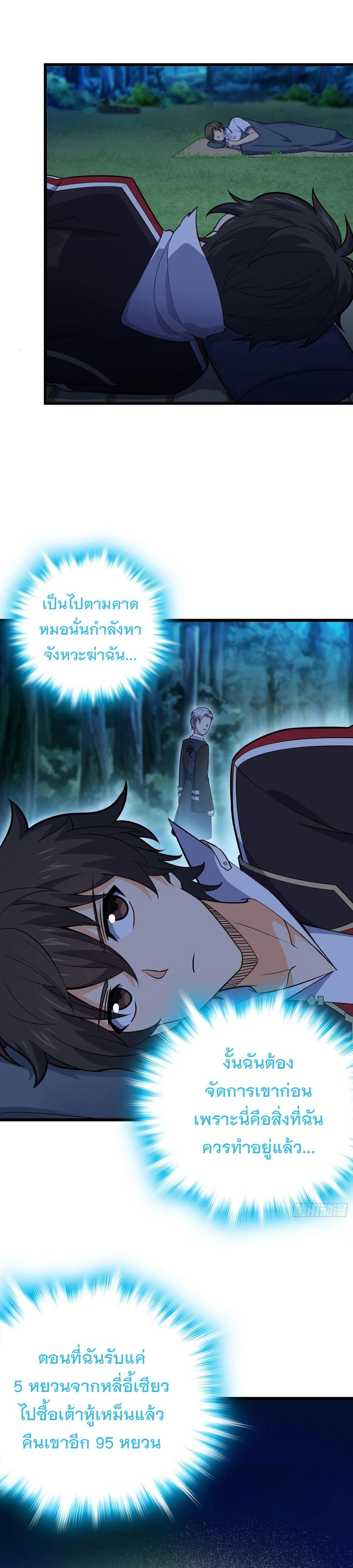ชีวิตใหม่ของราชาจอมกวน ตอนที่ 82 หน้า 9