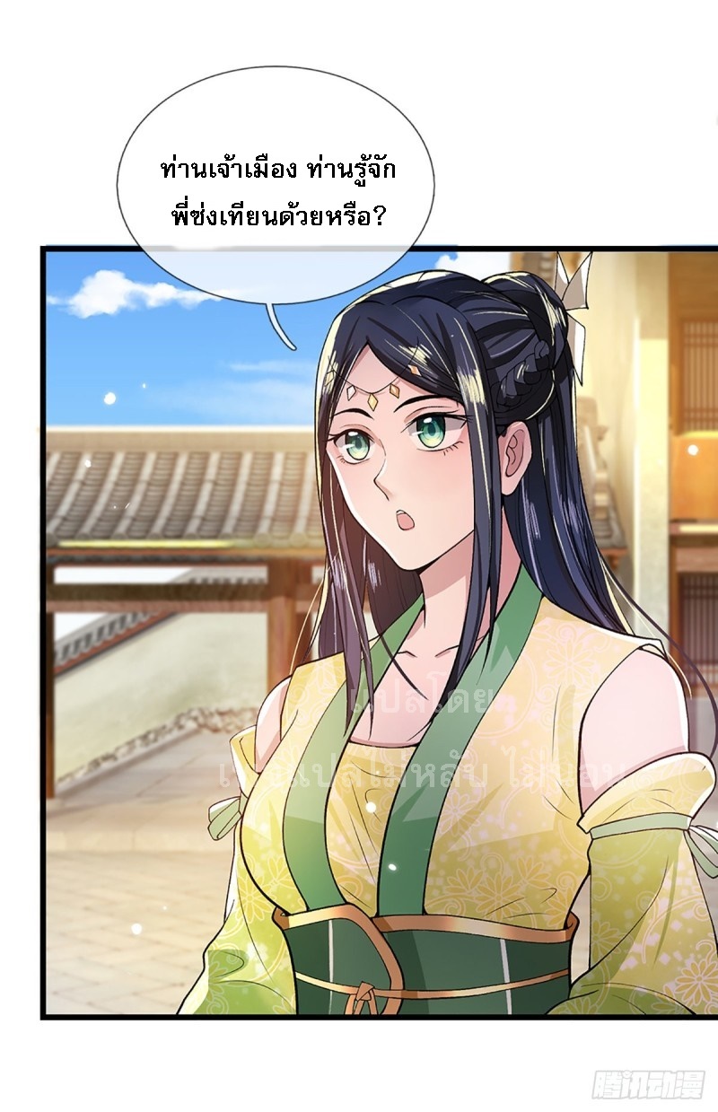 ราชันย์เทพยุทธ์มังกรผงาดฟ้า ตอนที่ 8 หน้า 31