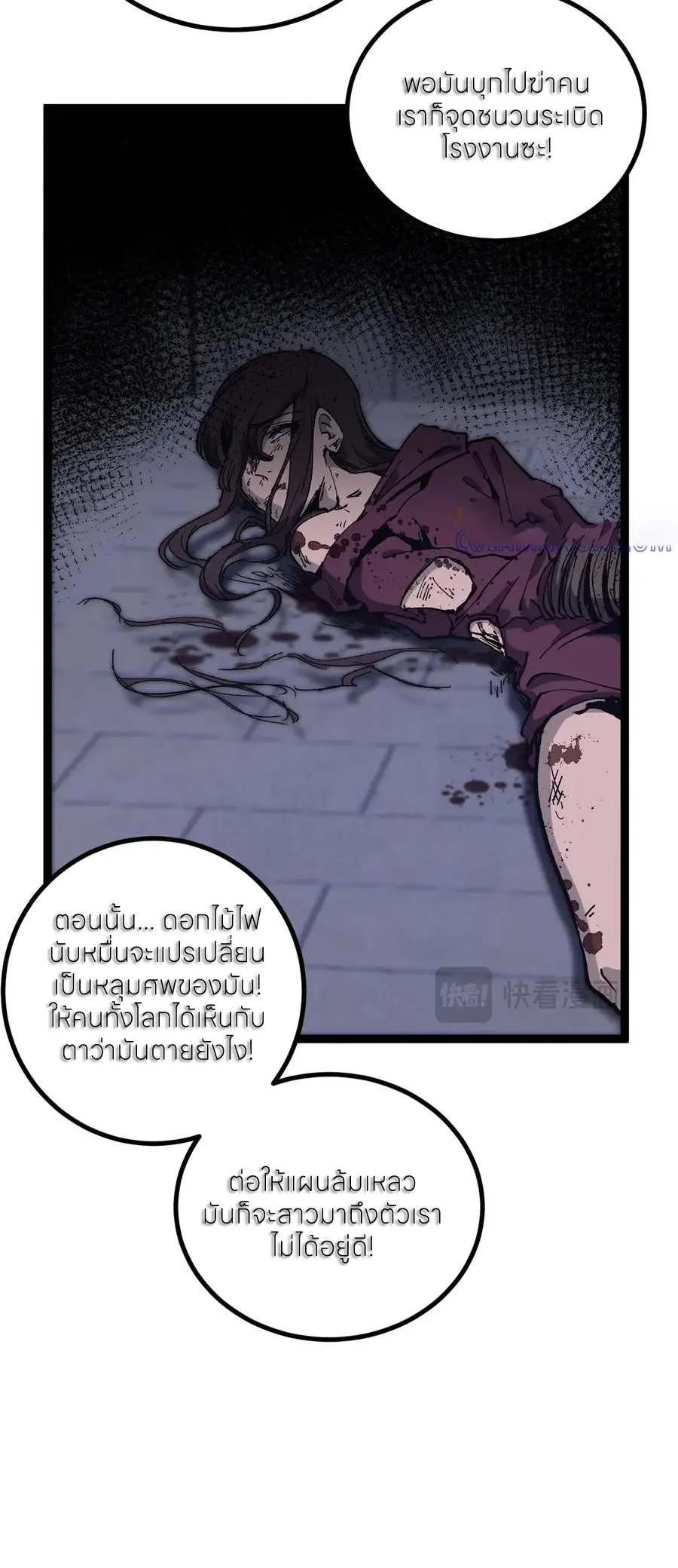 ราชานักฆ่าแห่งโลกเสมือน🗡️ ตอนที่ 42 หน้า 5