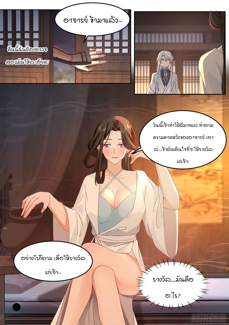 เกิดใหม่เป็นศิษย์พี่ใหญ่จอมวายร้ายกับเหล่าหญิงสาวยันเดเระ ตอนที่ 25 หน้า 5