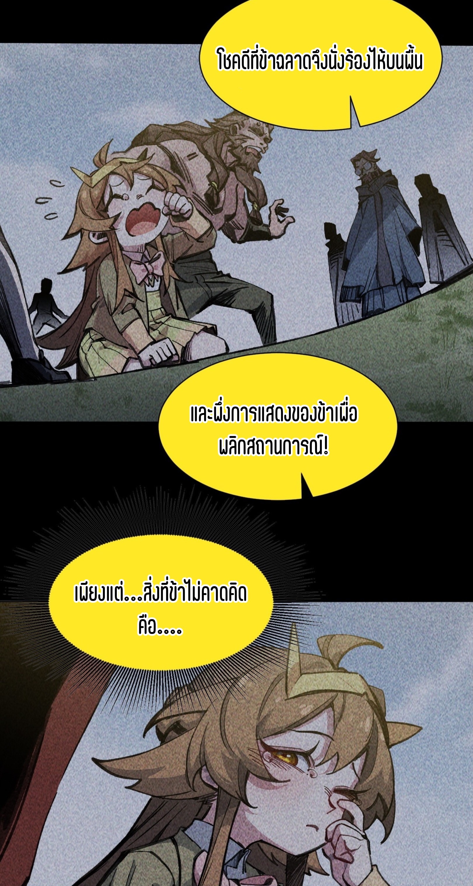 เจ้าหญิงไร้ค่า LV999 ตอนที่ 19 หน้า 33