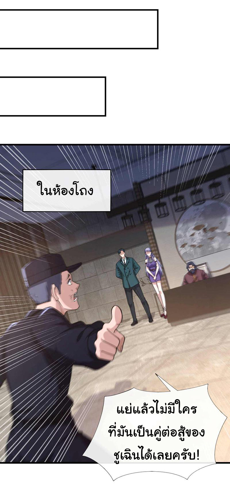 Chu Chen, the trash son-in-law ตอนที่ 54 หน้า 14