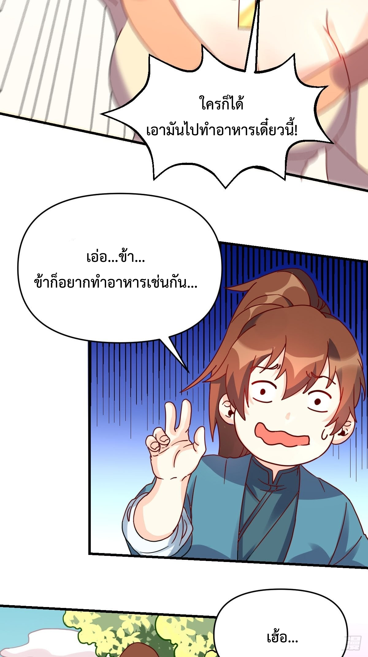 กลายเป็นว่าข้าคือจอมยุทธ์ผู้ยิ่งใหญ่ ตอนที่ 92 หน้า 11