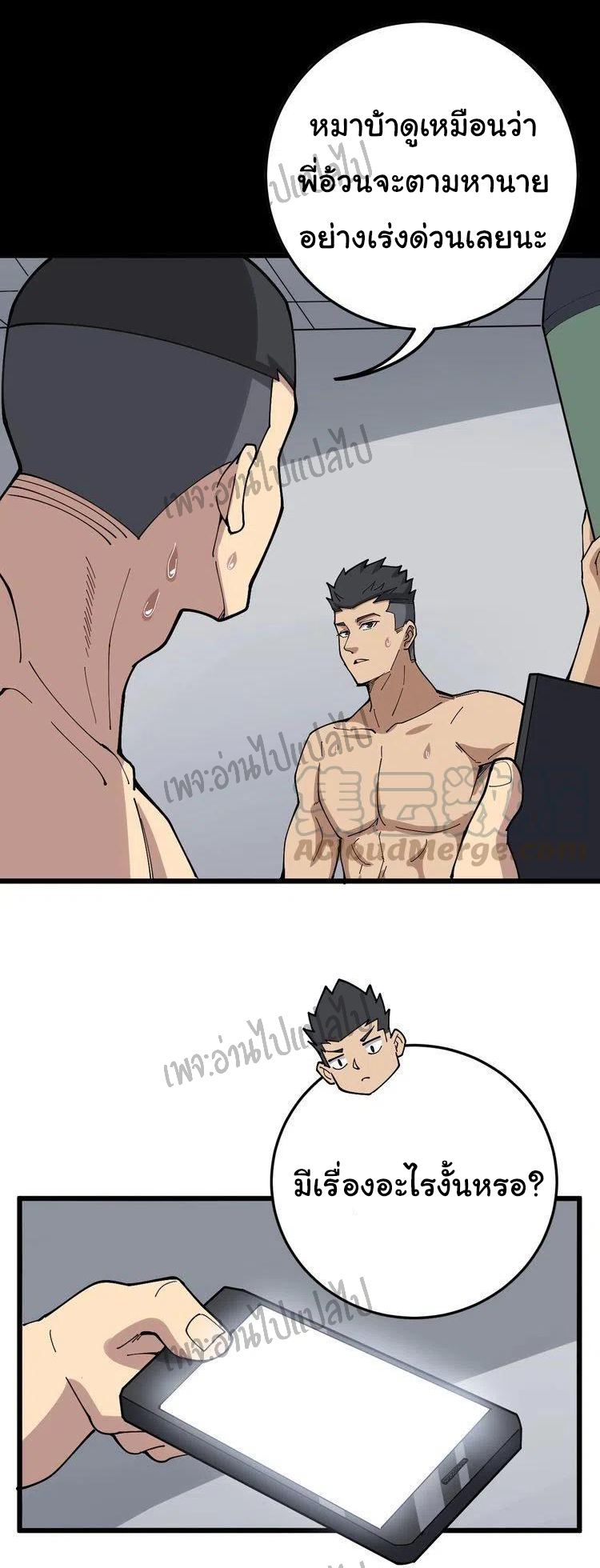 Bad Hand Witch Doctor สุดยอดพ่อมดหมอผี ตอนที่ 58 หน้า 20