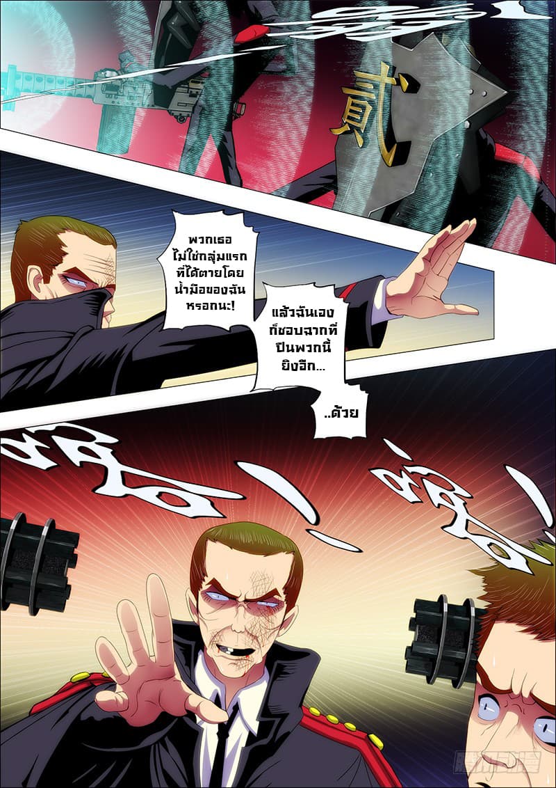 พ่อบุญธรรมแห่งจักรวาล ตอนที่ 32 หน้า 9