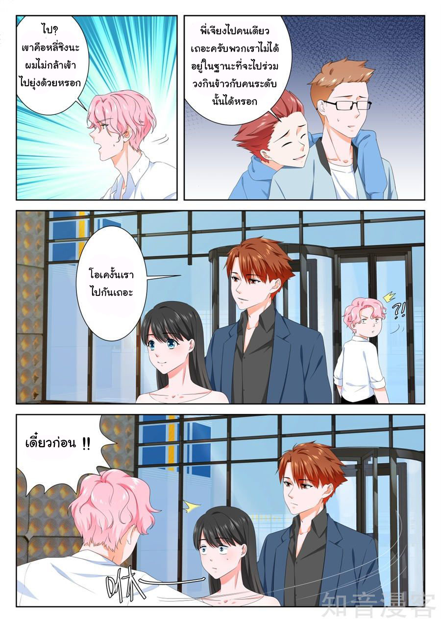 เจียงไป๋กับระบบนครหลวง ตอนที่ 103 หน้า 7