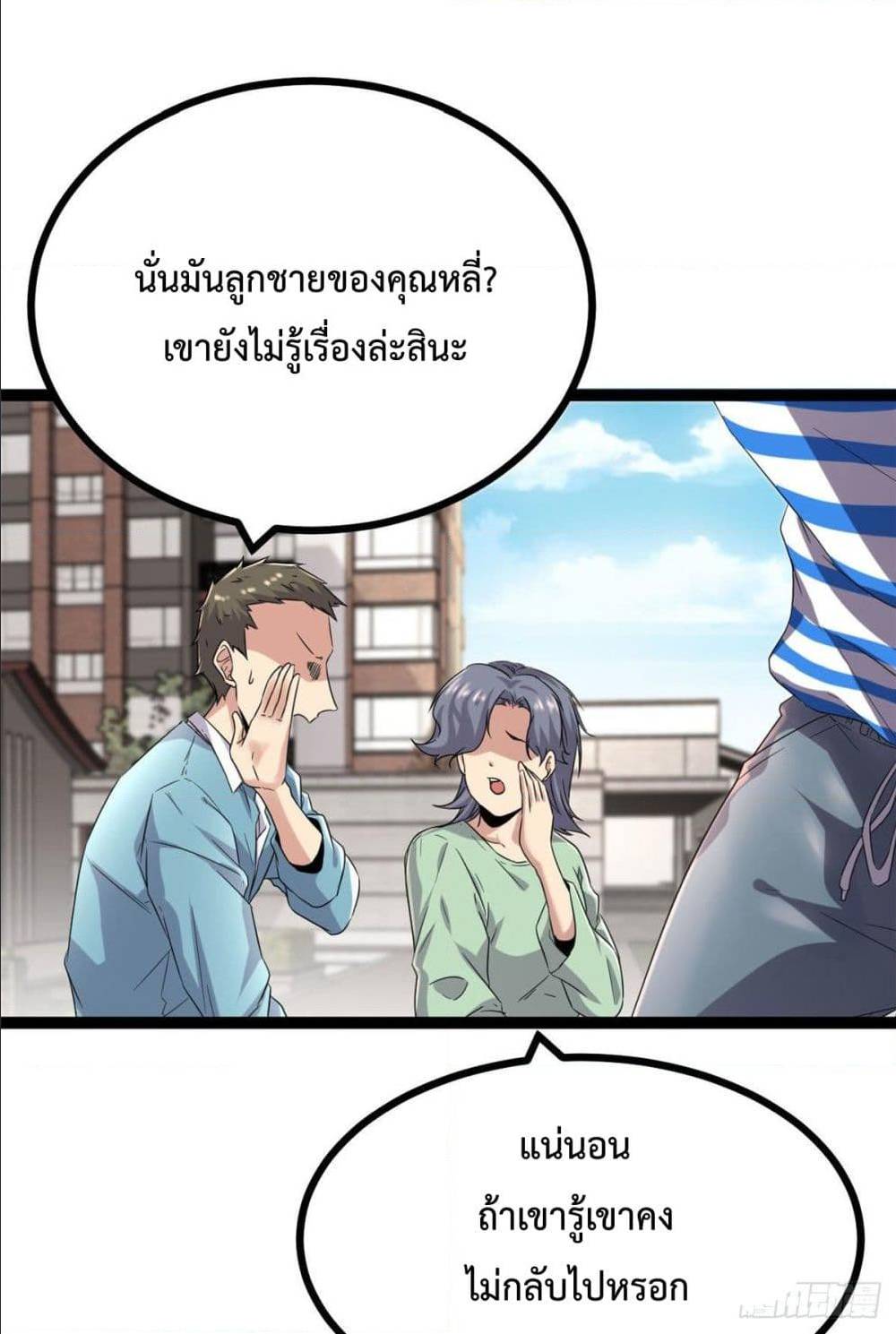 Shadow Hack ตอนที่ 1 หน้า 61