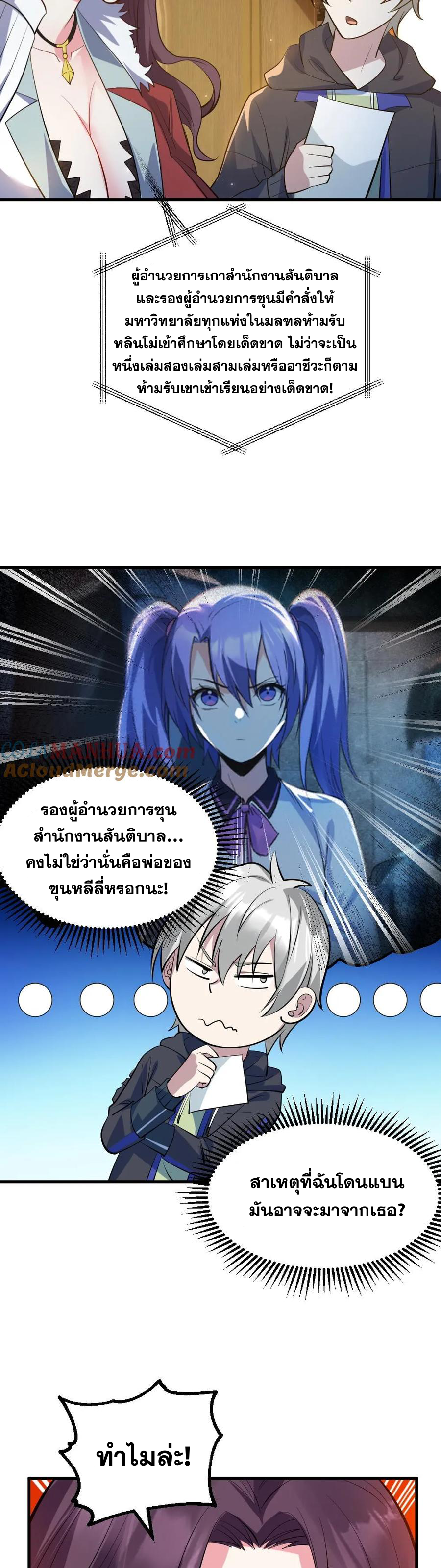 ในร่างของฉันมีผีเป็นพันล้านตัว ตอนที่ 33 หน้า 5