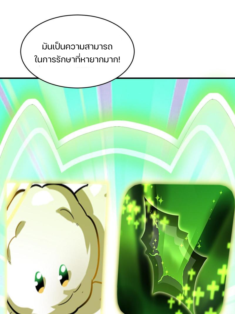 สัตว์ประหลาดที่ไร้หลักวิทยาศาสตร์ ตอนที่ 5 หน้า 62