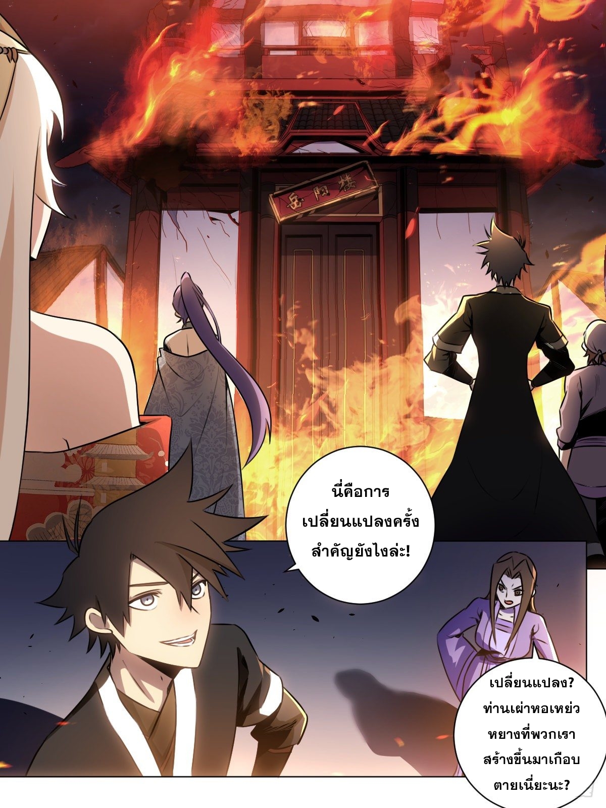 ผมเป็นเจ้าพ่อในต่างโลก ตอนที่ 27 หน้า 10