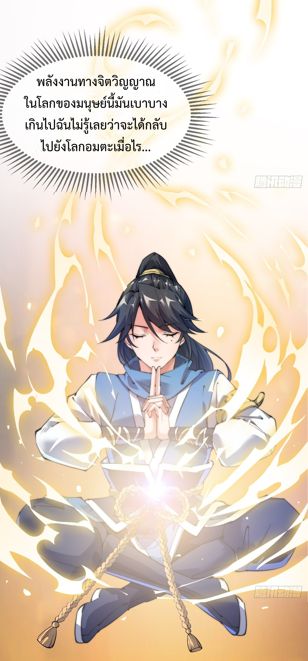 I'm longlife 9000 years old ตอนที่ 4 หน้า 3