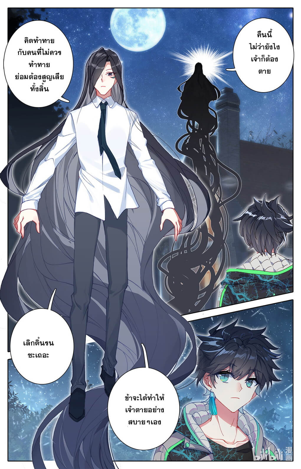 ชาวบ้านที่แข็งแกร่งที่สุดในสถาบันเซียน ตอนที่ 7 หน้า 5