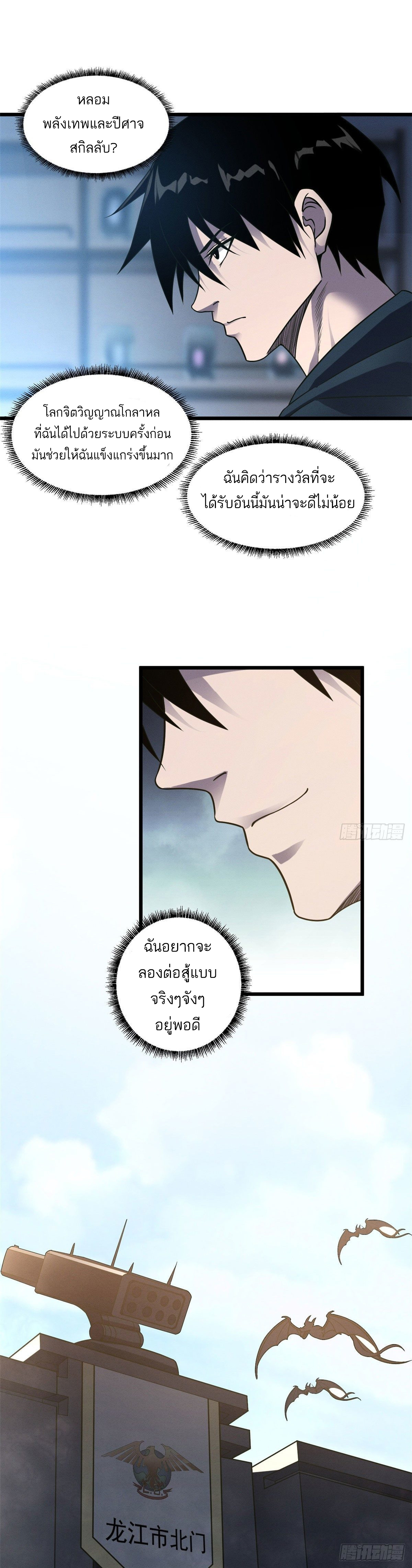 โคตรเทพร้านสัตว์อสูร ตอนที่ 19 หน้า 8