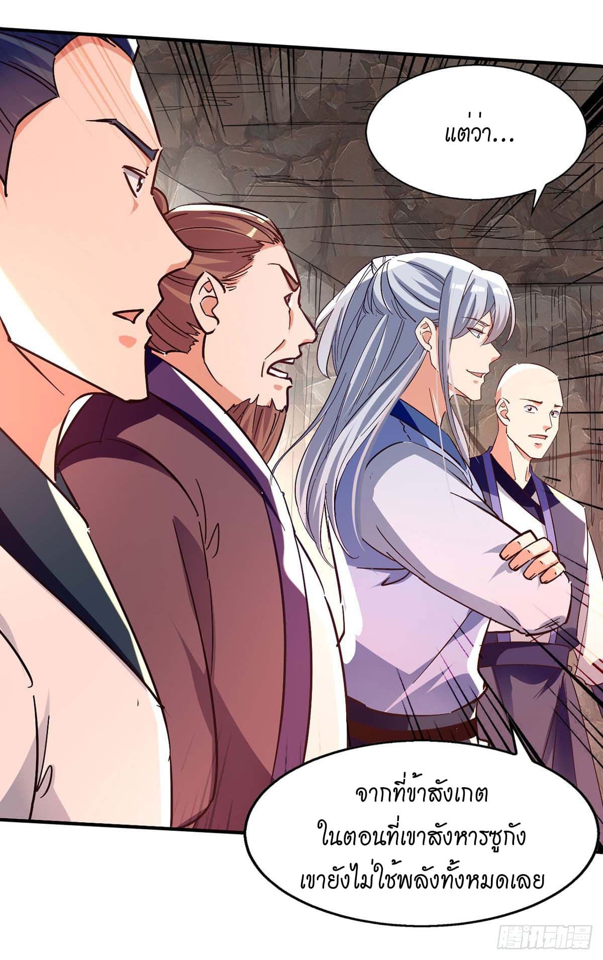 Peerless Martial Spirit ตอนที่ 117 หน้า 17