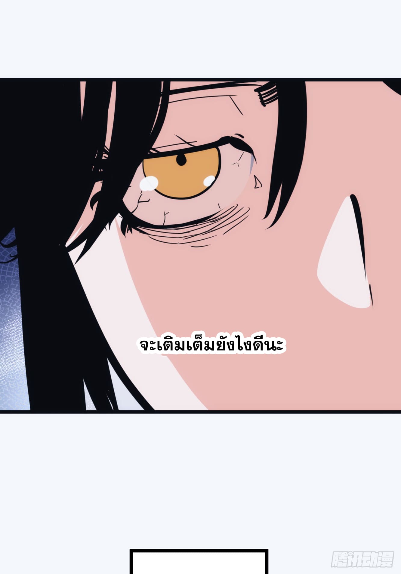 บังคับใจตัวเองก็ไร้เทียมทานได้ ตอนที่ 37 หน้า 42