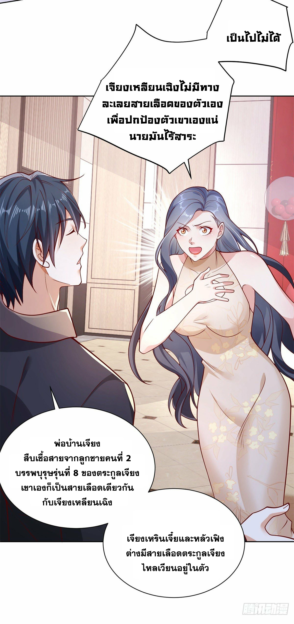 Arch villain วายร้ายระดับเทพ ตอนที่ 11 หน้า 35