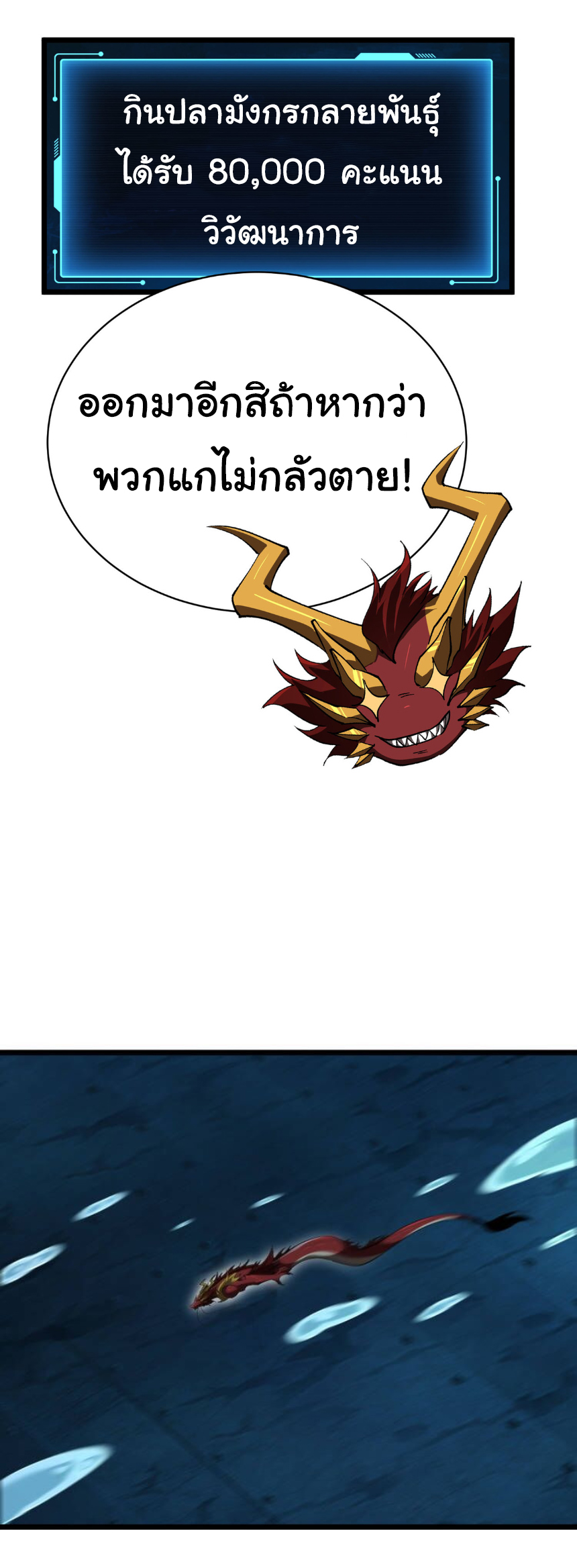 เริ่มต้นวิวัฒนาการจากปลาคาร์พสู่มังกร! ตอนที่ 34 หน้า 10