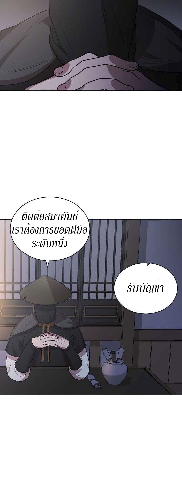 0.3 ราชามังกรเพลิง (จบซีซัน 1) ตอนที่ 23 หน้า 33