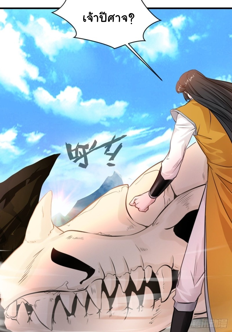 ปรมาจารย์ที่แข็งแกร่งที่สุด ตอนที่ 4 หน้า 21