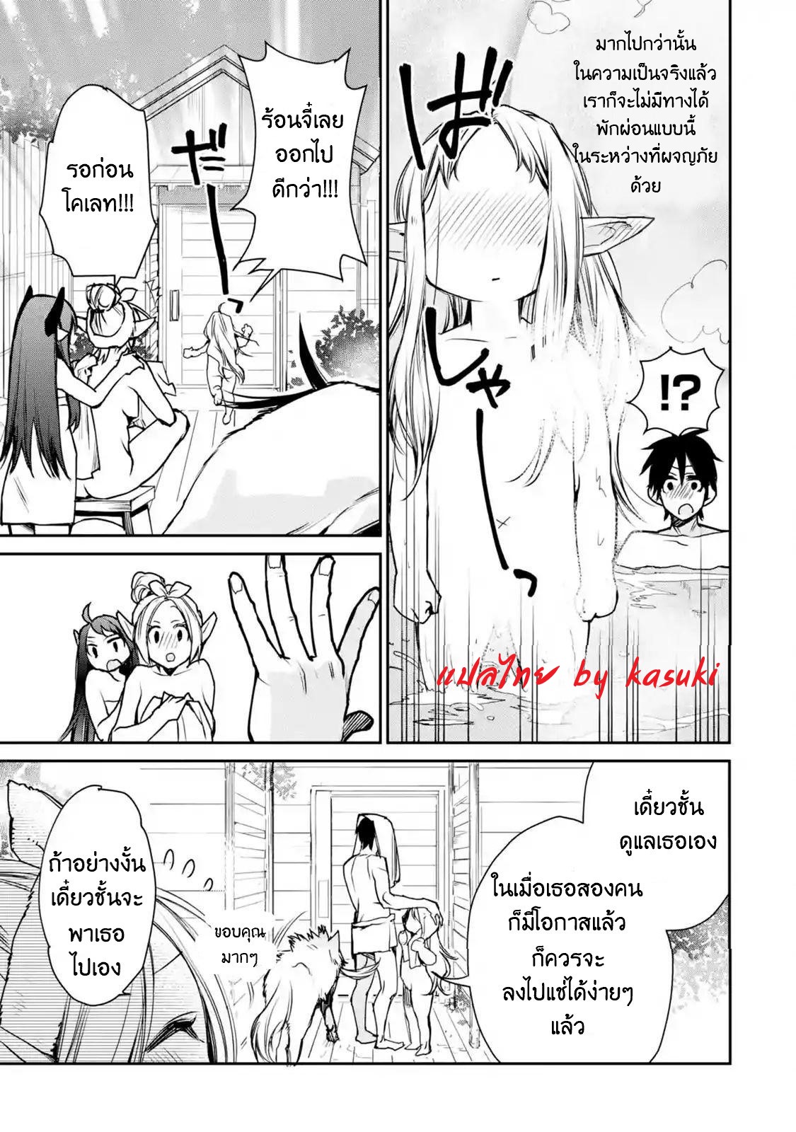 The Strongest Wizard Becomes a Countryside Guardsman After Taking an Arrow to the Knee ตอนที่ 10 หน้า 25