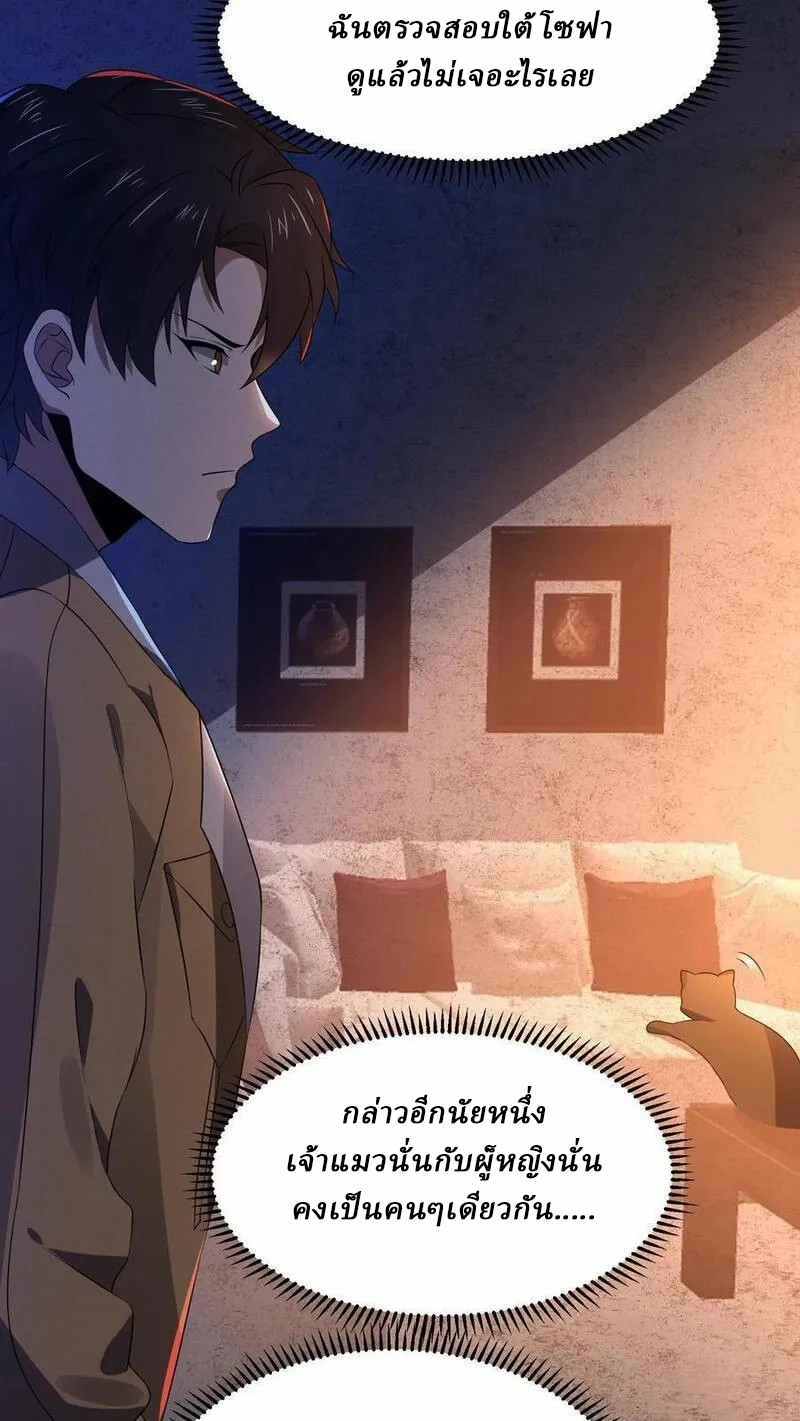 SSS-rank Invincible War God ตอนที่ 13 หน้า 12