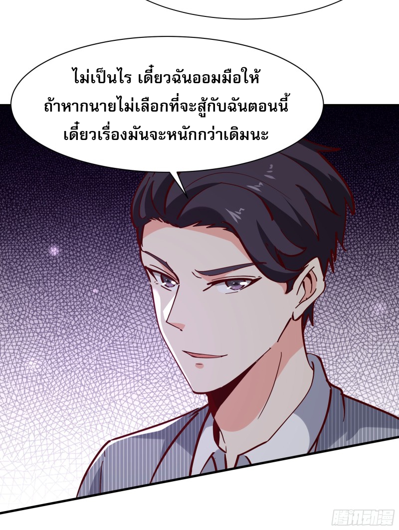 Rebirth City Deity - การเกิดใหม่ของเทพเซียนแห่งนคร ตอนที่ 39 หน้า 26