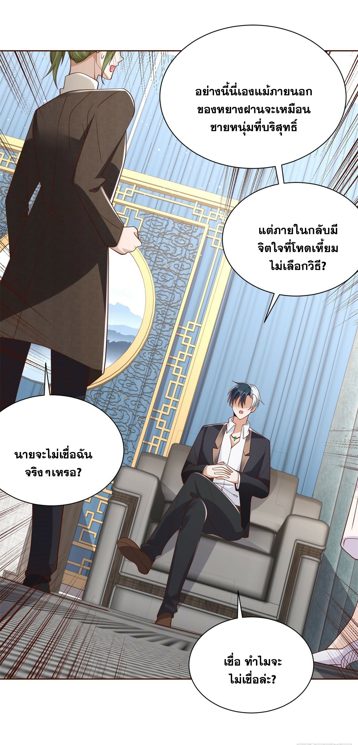 Arch villain วายร้ายระดับเทพ ตอนที่ 49 หน้า 33
