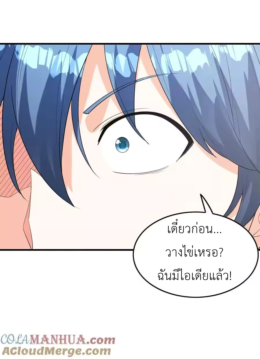 My Harem Is Entirely Female Demon Villains ตอนที่ 150 หน้า 25