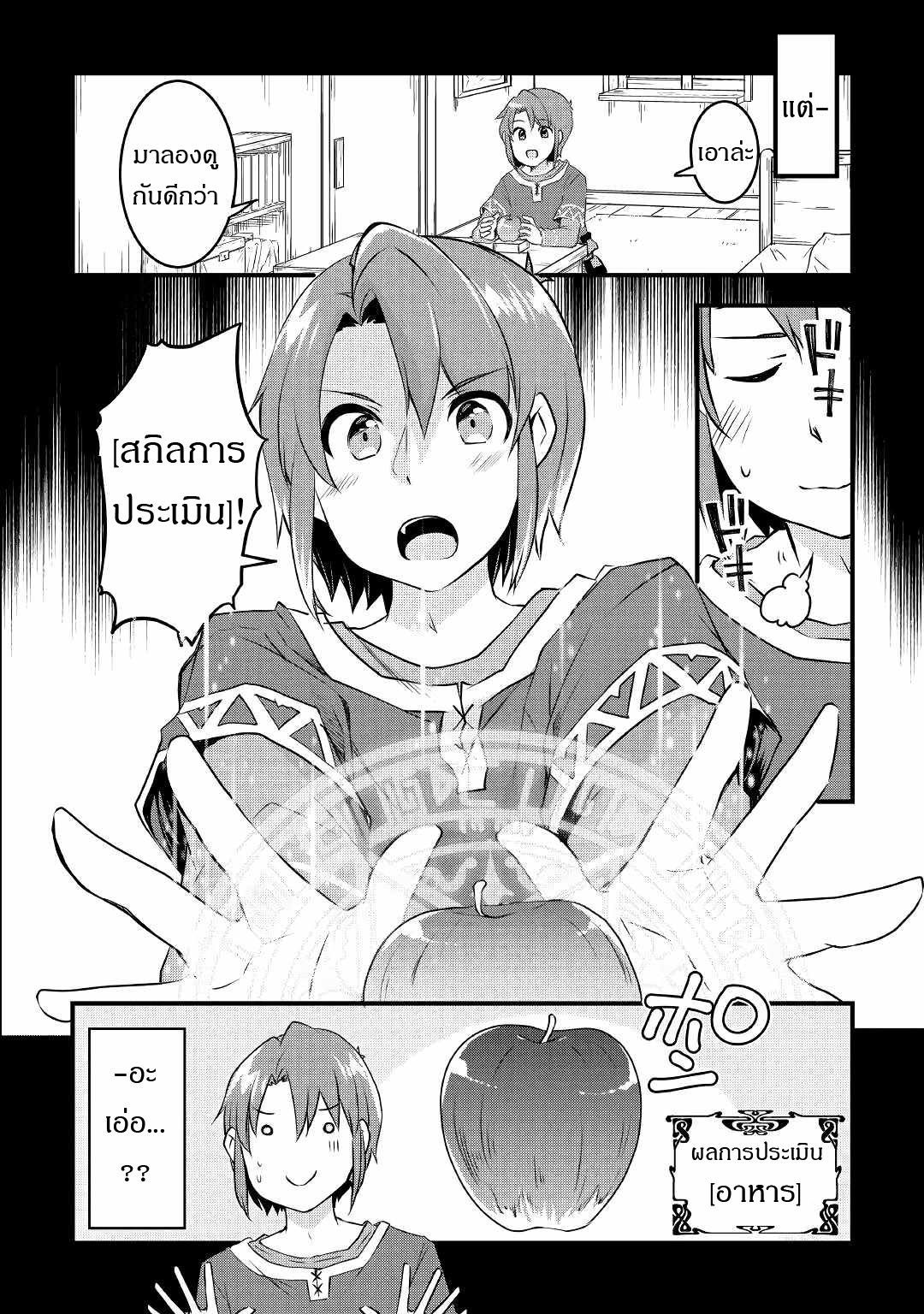 ผู้ครอบครองสกิลไม่จำกัด(Infinite skill getter) ตอนที่ 3 หน้า 7