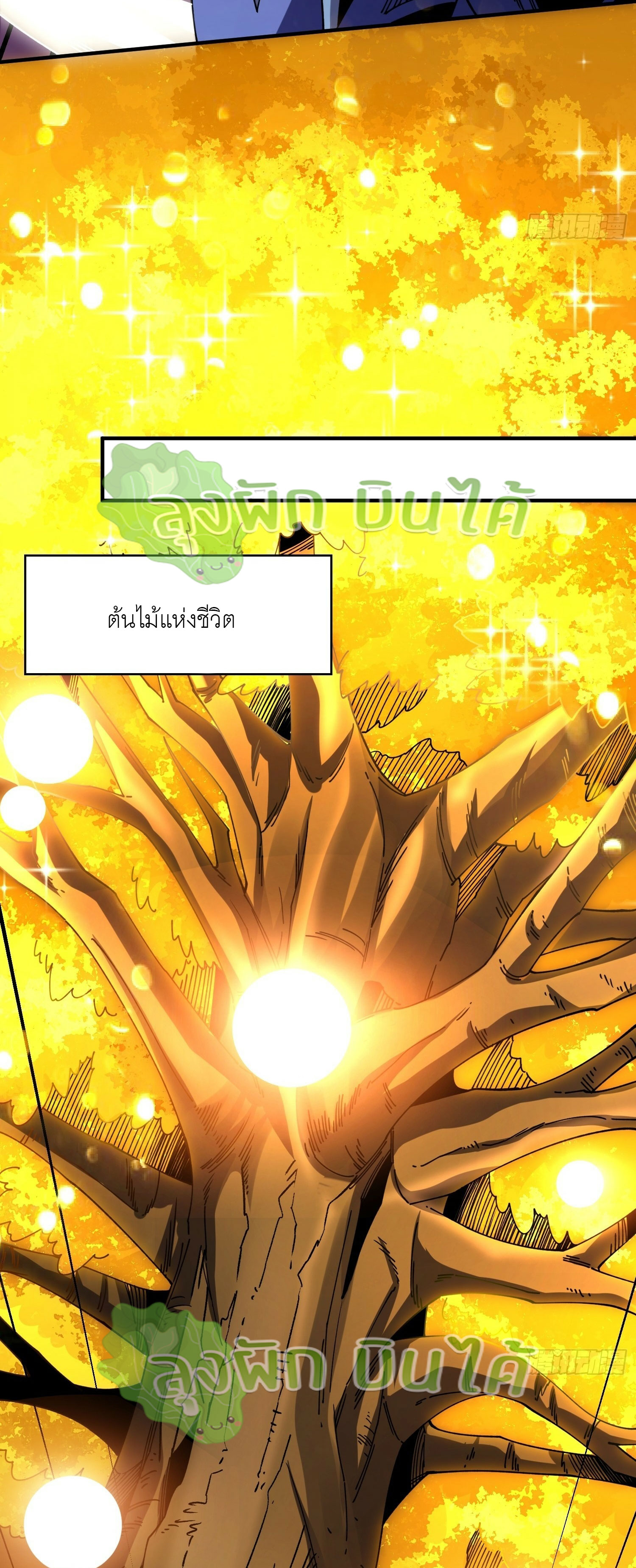 (ชนจีน) IT STARTS WITH A KINGPIN ACCOUNT - จุติจอมราชัน ตอนที่ 305 หน้า 17