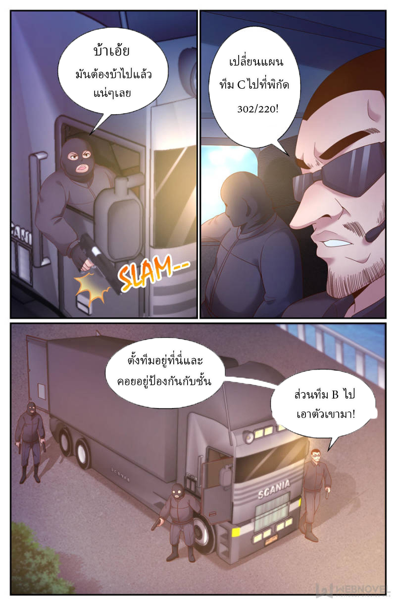 เจียงเฉิน ตอนที่ 252 หน้า 10