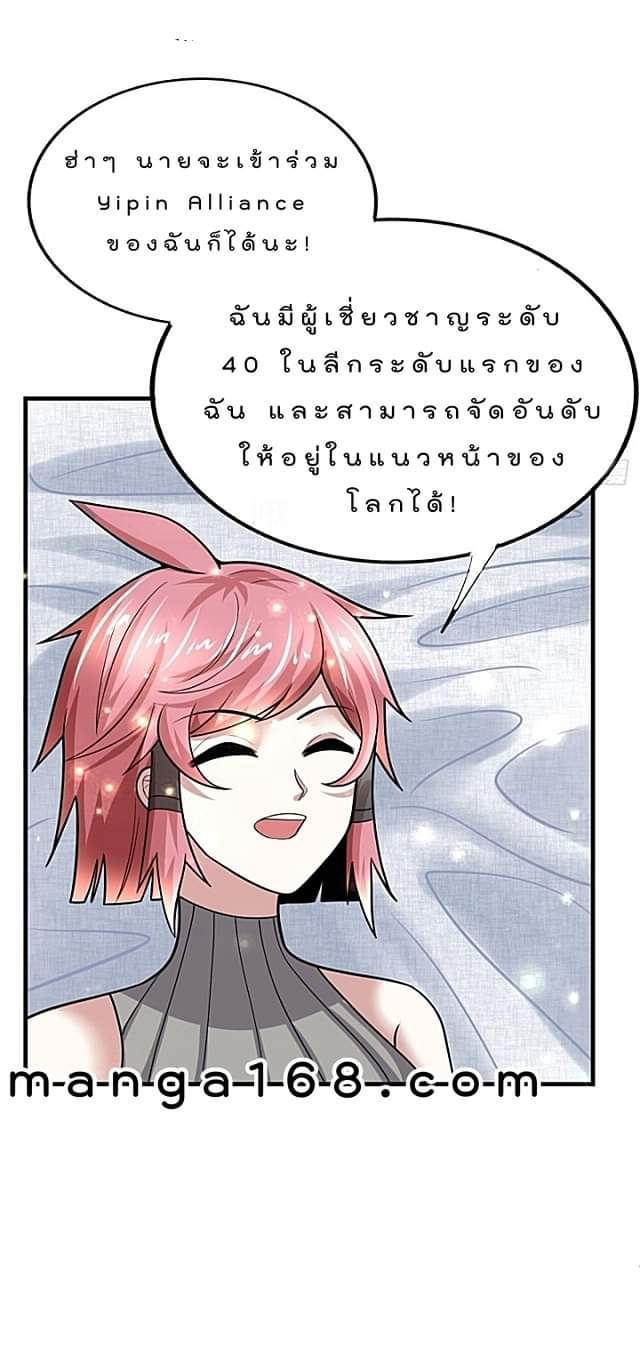 The best game master of the city – สุดยอดเซียนเกมแห่งคนร ตอนที่ 43 หน้า 32