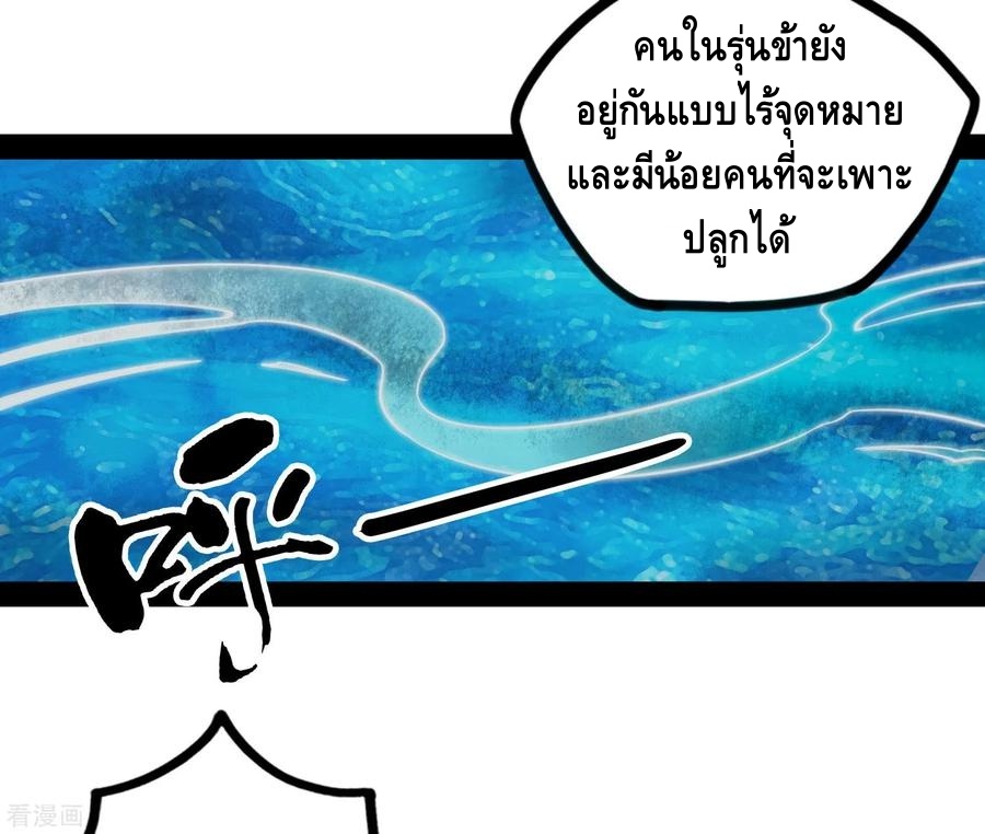 เหยียบย่ำแม่น้ำอมตะ ตอนที่ 70 หน้า 18