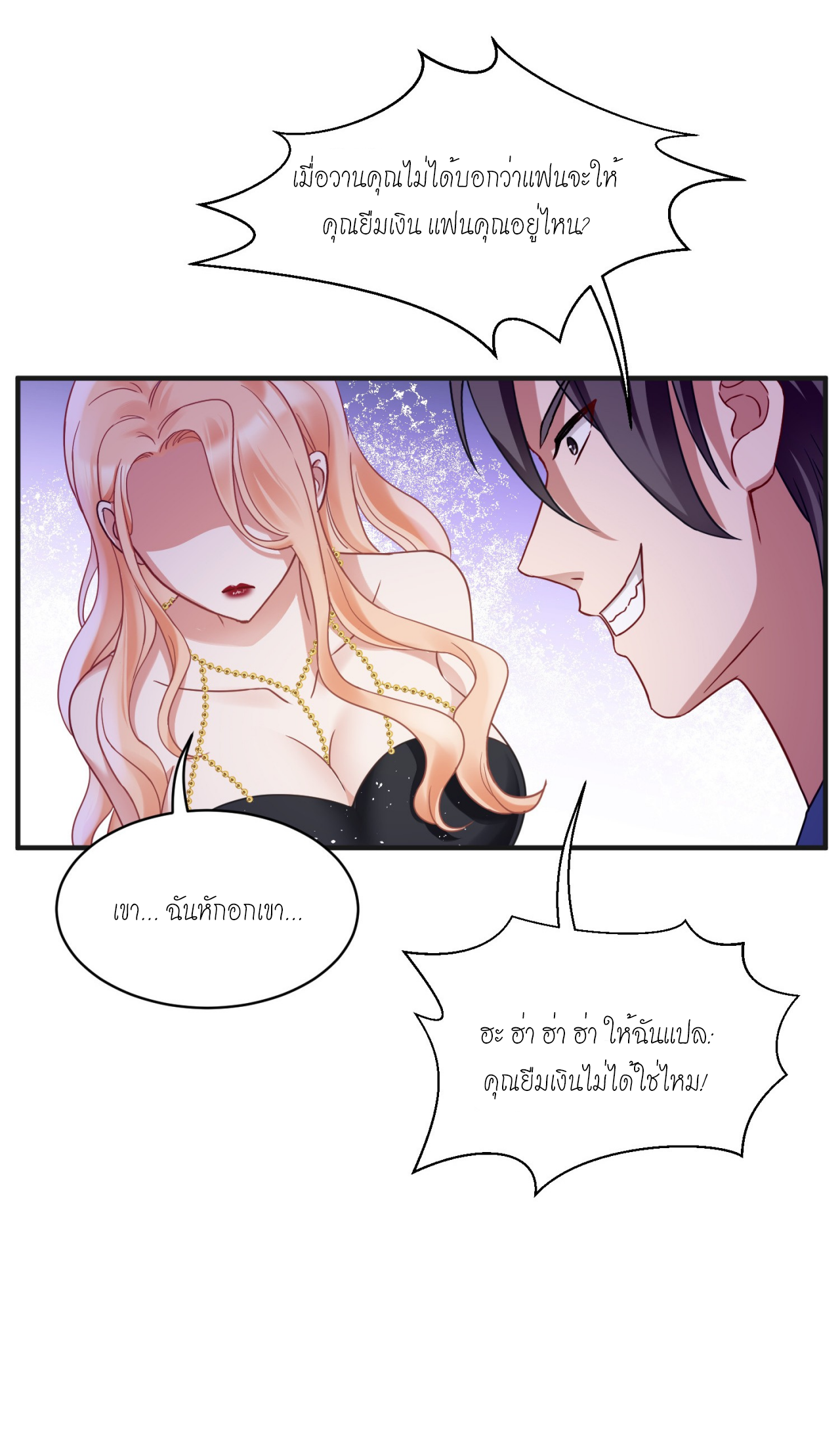 ผมไปเกาะสาวสวยกิน, แต่ตอนนี้ฉันเป็นคนร่ำรวยแล้ว~ ตอนที่ 9 หน้า 41